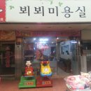뵈뵈미용실 네이버블로그