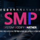 에스엠피 주식회사 이미지