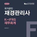 [재경관리사] 재무회계 이미지