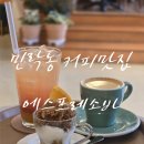 카페레체 | 민락동 커피 맛집, 카페 레체 데 에스프레소에서 9잔 마시고 온 후기