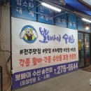 뽀빠이수산시장 - 19025 | 뽀빠이수산시장