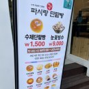 파시랑단팥빵 이미지