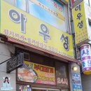 아우성삼겹살 이미지