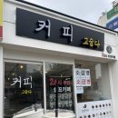 커피고숩다 이미지