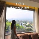천지연 관광지관리사업소 주차장 | 제주도 서귀포호텔 파크선샤인제주 조식 포함 가성비 중문 숙소