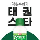 태권바이오
