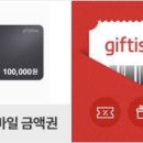 이마트 모바일 10만원 금액권 94000원에 판매 이미지