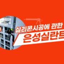 은성기술공사 이미지
