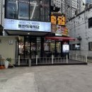 대봉식육식당 이미지