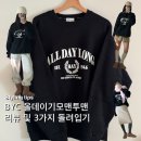 BYC앞 | BYC 올데이롱 보디히트 기모맨투맨 블랙 100사이즈 리뷰 및 3가지 코디