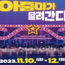 상주단체기획공연 - 연극 아줌마가 달려간다 이미지