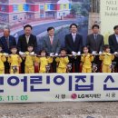 청주LG 어린이집 이미지