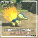 오픈월드 스타일 포켓몬스터 아르세우스 초반 플레이 후기와 조작 방법