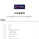 유일방재 이미지