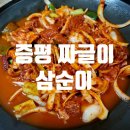 삼순이밥집
