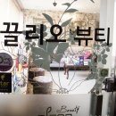 신촌피부관리,신촌여드름[끌리오뷰티]후기