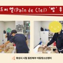 빵드씨엘(Pain de Ciel) 이미지