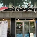 우시연초밥