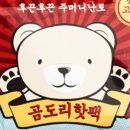 곰도리몰
