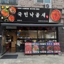 국민낙곱새대전 이미지