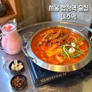 합정역 한식주점 '이주막' 에서 닭발닭도리 , 생과일 막걸리 먹어 본 후기