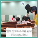 아이점프 월배점 | ■월배 이마트 토요일 문센 용용이 트니트니