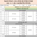 [스피드]2022 제22회 전국남녀 꿈나무 대회-경기 일정(2022.12.10 태릉국제스케이트장) 이미지