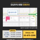 강남초이스정형외과병원 이미지