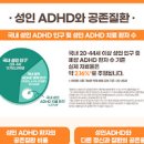 성인 ADHD 테스트 자가진단 증상 치료 이미지