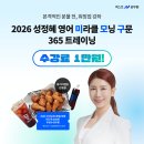 공부 전, 뇌를 깨워라! 넥스트공무원 2026 성정혜 영어 미라클 모닝 구문 365 트레이닝 오픈! 이미지