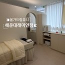 컴포즈커피 좌동점 | 해운대모공관리|장산역피부관리 올가드림뷰티 모공디톡스 받고 온 후기