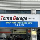 톰스개러지 이미지