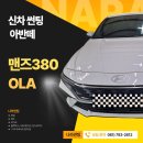 맨즈380 - 하남시 미사강변한강로 155 | 맨즈380