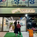 알까기샤브칼국수 이미지