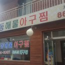 경동해물 이미지