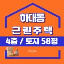 하대동154 이미지