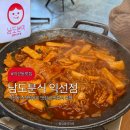 종로분식 | 익선동 분식 맛집 종로3가 즉석떡볶이 남도분식 익선점 본점 내돈내산 후기