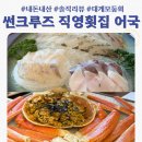썬바다횟집 | 썬크루즈호텔 직영 횟집 어국 진짜 별로일까? 메뉴 가격 내돈내산 솔직 리뷰