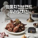 푸라닭시흥능곡점 이미지