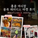 홍콩 야시장 몽콕 레이디스 마켓 후기 | 먹거리부터 쇼핑리스트, 흥정팁까지