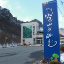 별빛흐르는마을 이미지