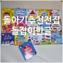 돌잡이한글 내돈내산 후기 돌아기전집