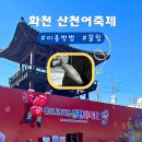 화천새싹길 57 | 강원도 겨울여행 25년 화천 산천어축제 예약 및 정보