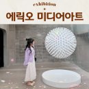 제주도 복합문화공간 에릭오 미디어아트 전시회 하우스오브레퓨즈 방문 후기