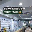 로이스안경원 이미지