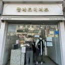 천지주유소 | 두쫀쿠 맛 비교 종결급｜계산 팔레트디저트 솔직후기