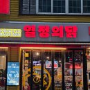 열정의 닭 | 대구 침산동맛집 닭갈비 구워주는 열정의닭 후기