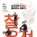 마당창극 야외공연장 이미지