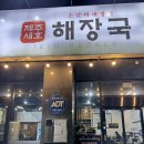 한라산해장국 | 제주 연동 내장탕 가성비 맛집, 한라산 등산 후 제주세호해장국
