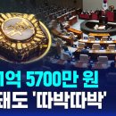 국회의원 연봉 1억5700만원 이미지